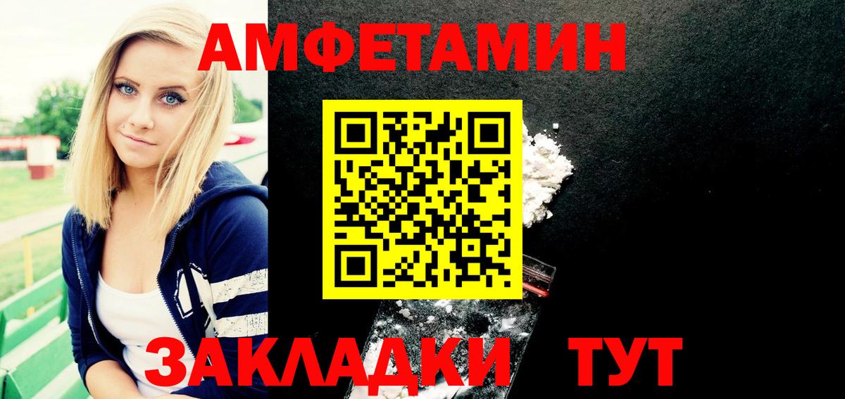 АМФ  Вход с VPN  Amphetamine  Красноармейск  АМФЕТАМИН Розовый 