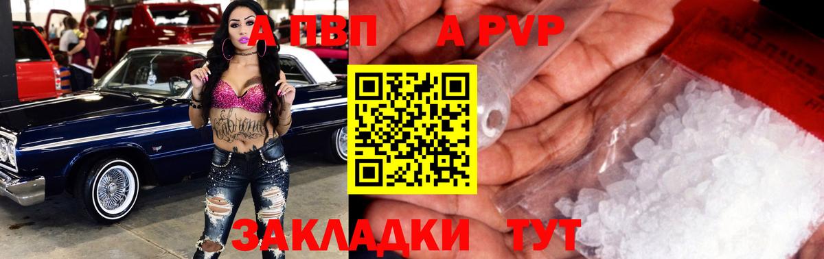 А ПВП Crystall  Вход с VPN  А ПВП  Красноармейск 