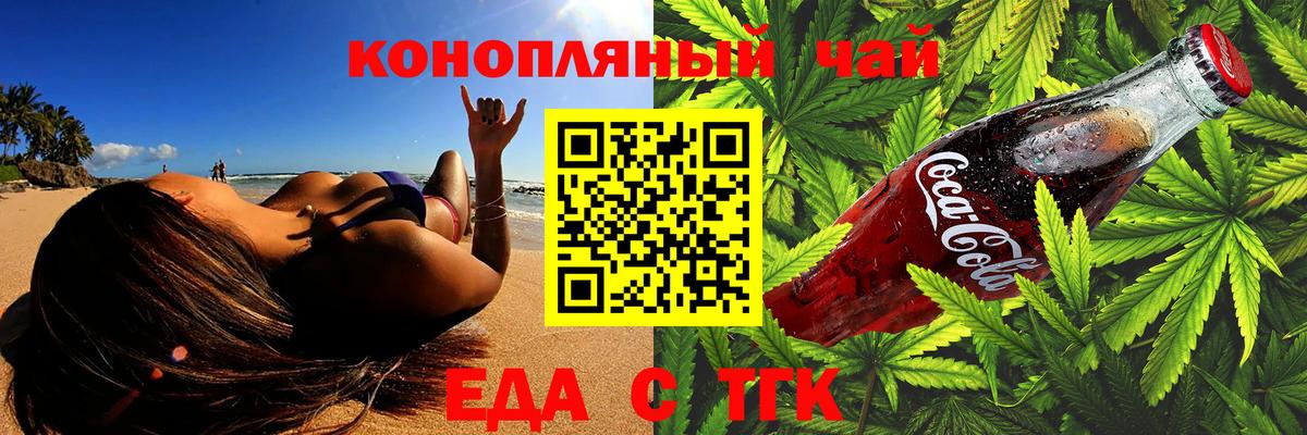 Еда ТГК конопля Красноармейск