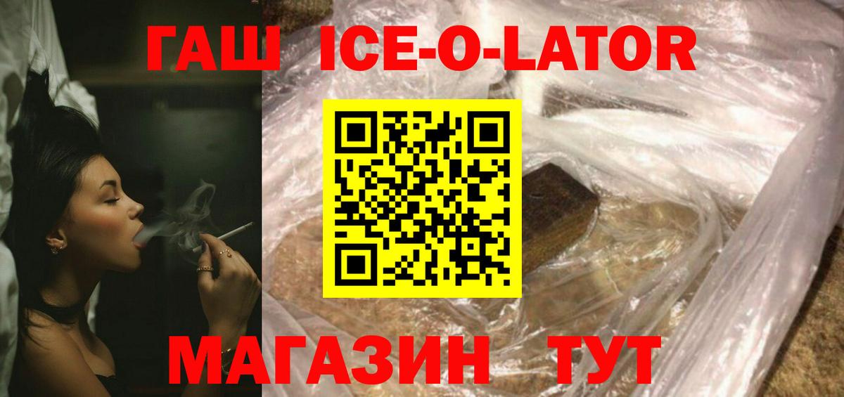 Красноармейск  ГАШИШ ice o lator  Вход с VPN  Гашиш 40% ТГК 