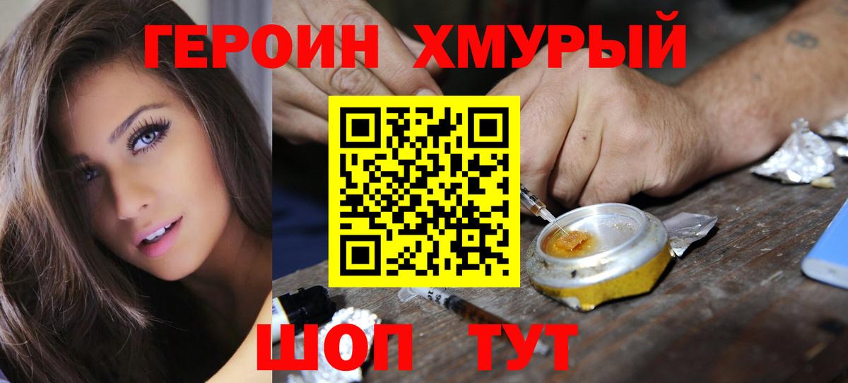 Красноармейск  ГЕРОИН Heroin  Героин  Вход с VPN 