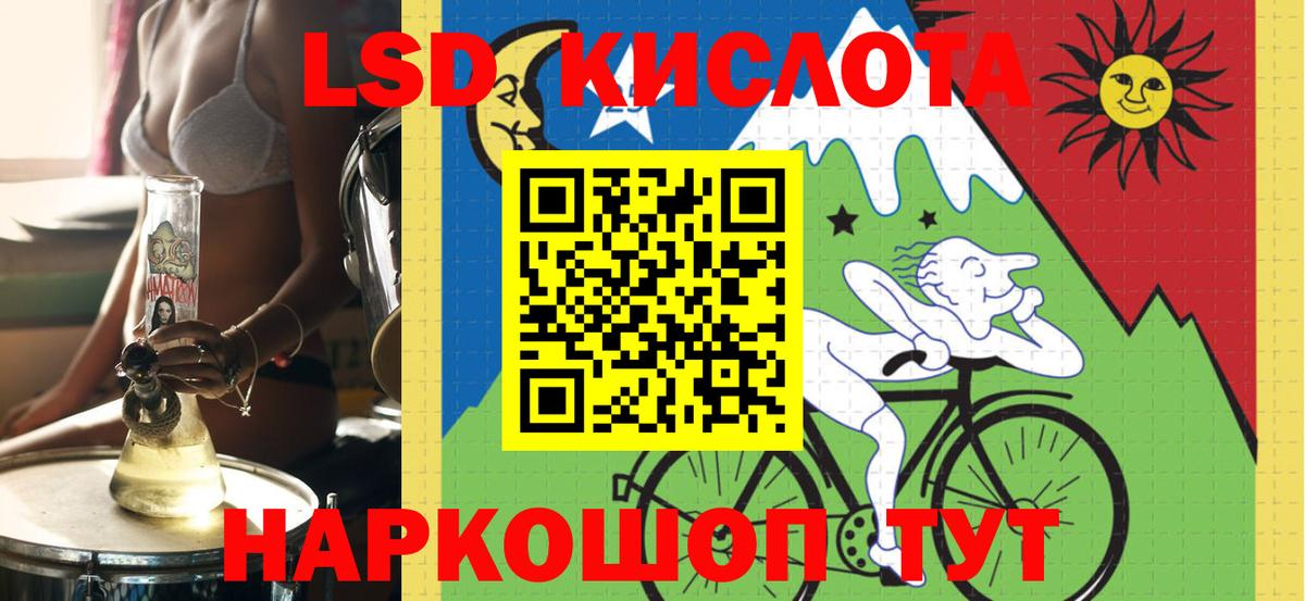 ЛСД экстази кислота Красноармейск