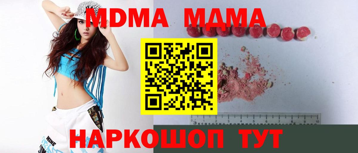 МДМА crystal  МДМА Molly  Красноармейск  Вход с VPN 