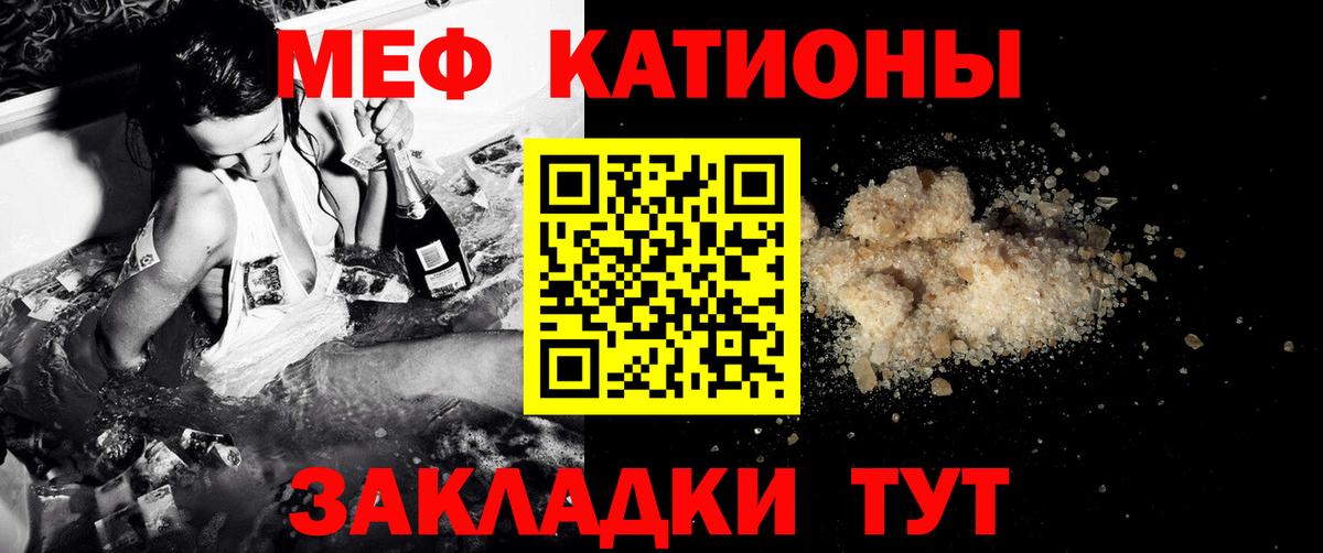 МЯУ-МЯУ мяу мяу  Меф VHQ  Вход с VPN  Красноармейск 